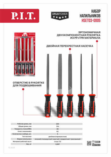 Листовка HSET03-0005